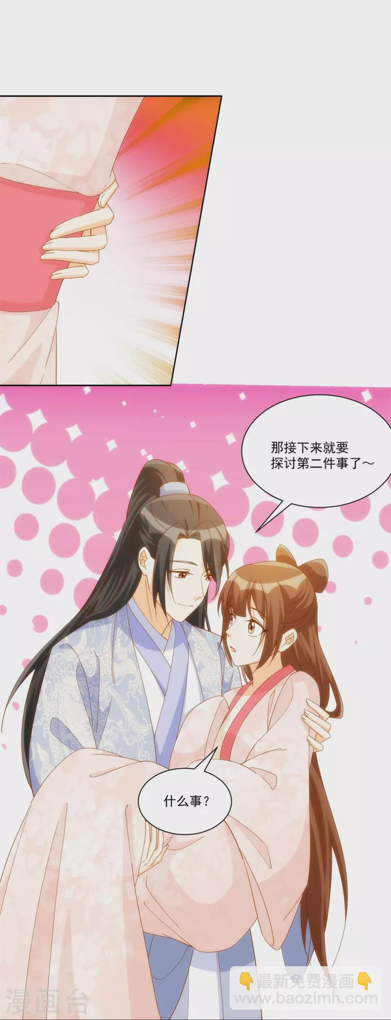 庶女攻略 - 第78話 - 4