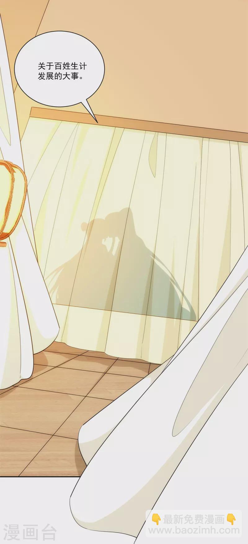 庶女攻略 - 第78話 - 6