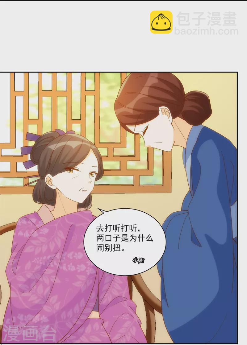 庶女攻略 - 第78話 - 6