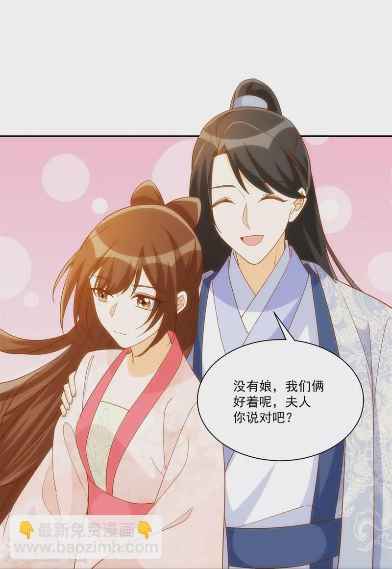 庶女攻略 - 第78話 - 1