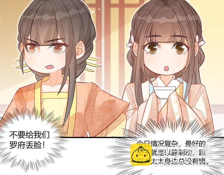 庶女攻略 - 第09話(1/2) - 6