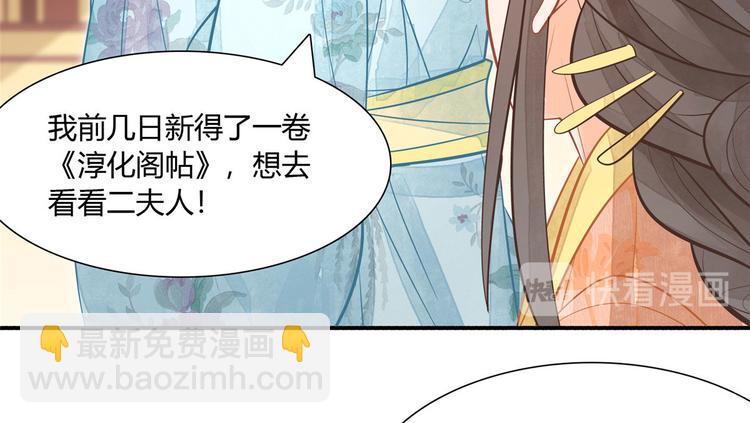 庶女攻略 - 第09話(1/2) - 1