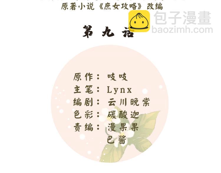 庶女攻略 - 第09話(1/2) - 2