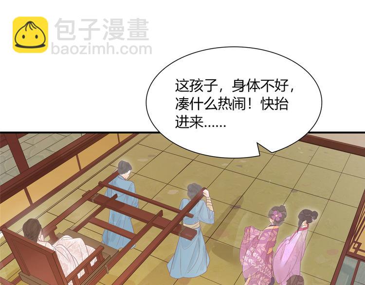 庶女攻略 - 第09話(1/2) - 8