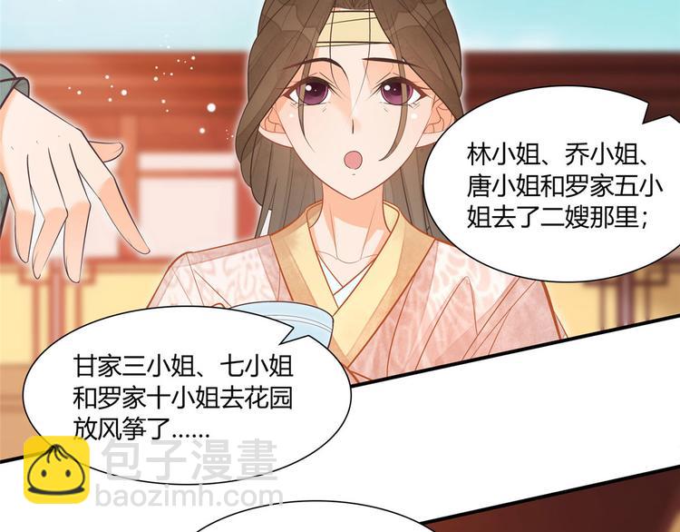 庶女攻略 - 第09話(1/2) - 3