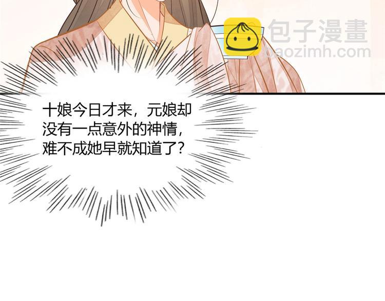 庶女攻略 - 第09話(1/2) - 7