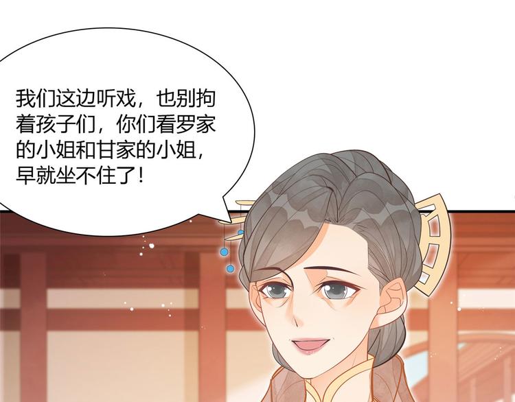 庶女攻略 - 第09話(1/2) - 5