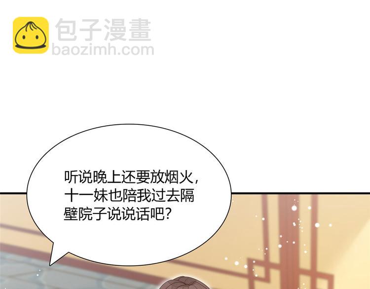 庶女攻略 - 第09話(1/2) - 2