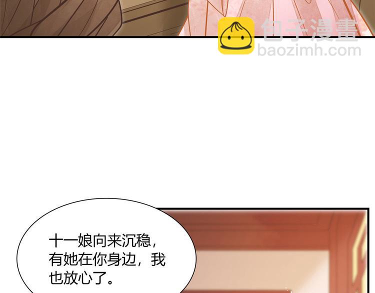 庶女攻略 - 第09話(2/2) - 7