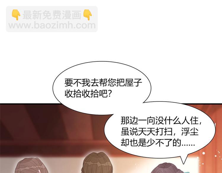 庶女攻略 - 第09話(2/2) - 7