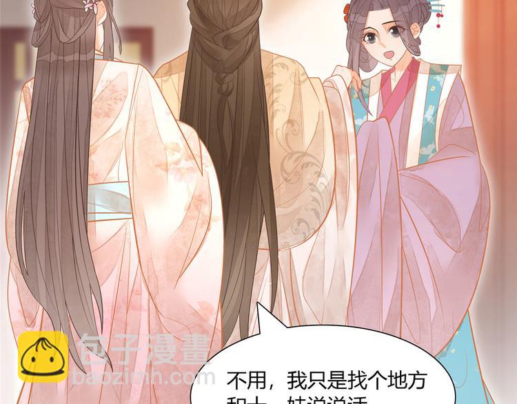 庶女攻略 - 第09話(2/2) - 8