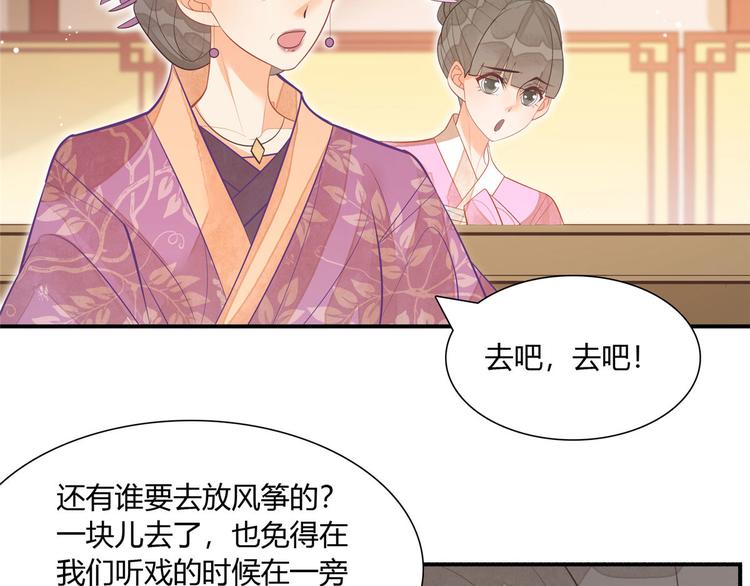 庶女攻略 - 第09話(1/2) - 8