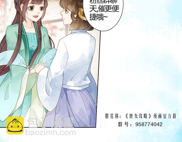 庶女攻略 - 第09話(2/2) - 3