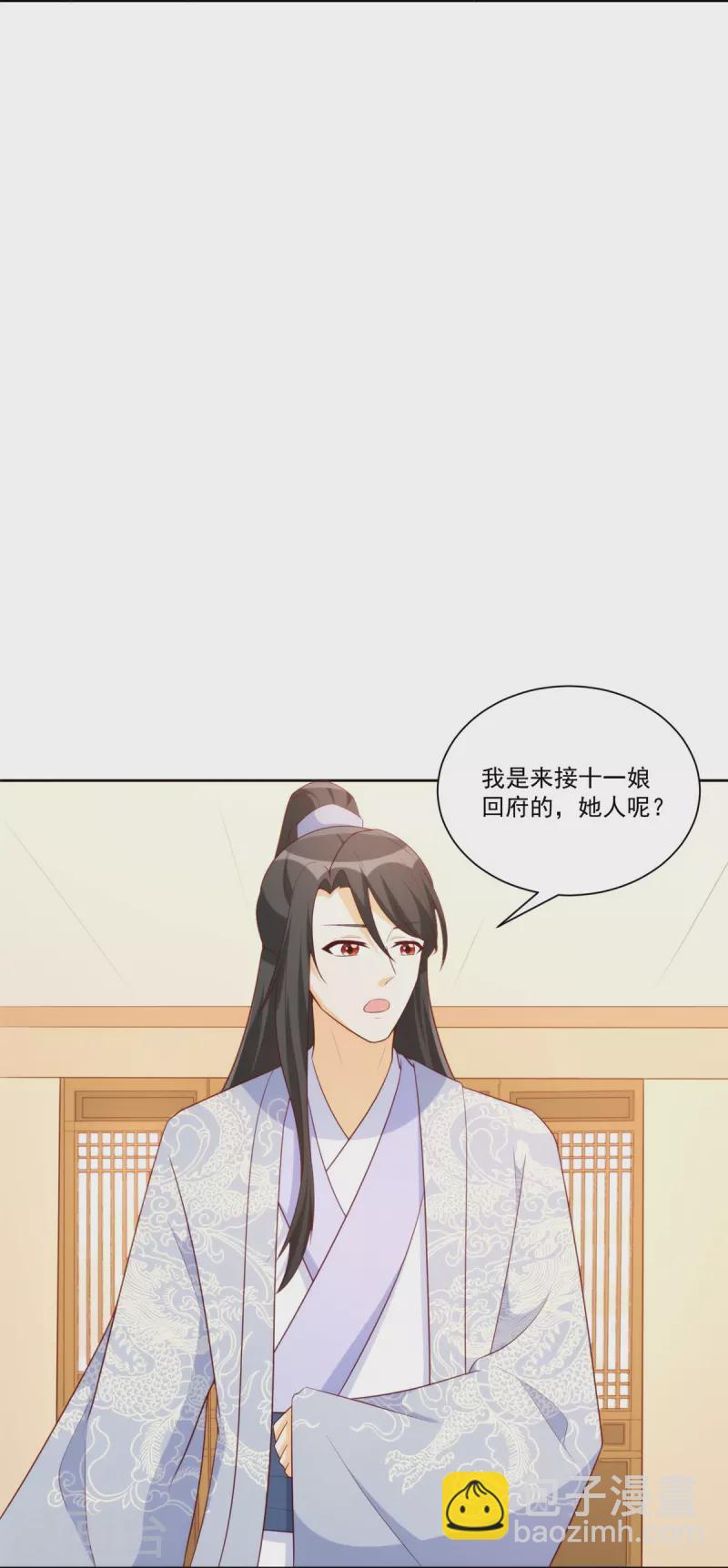 庶女攻略 - 第80話 - 3