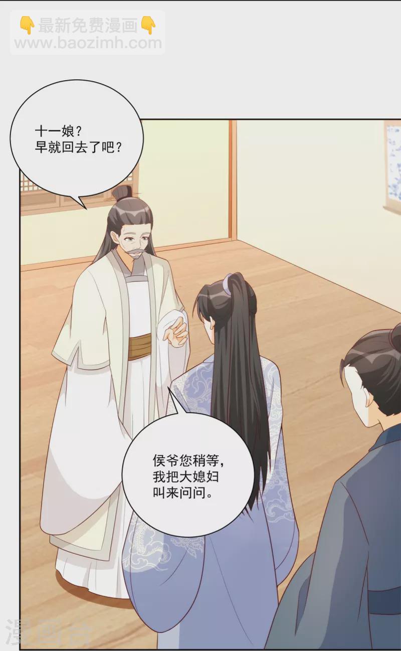 庶女攻略 - 第80話 - 4