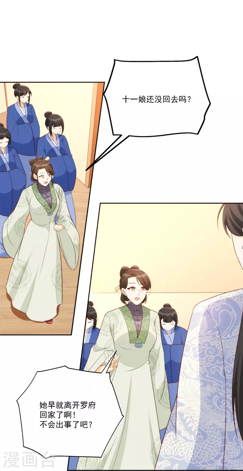 庶女攻略 - 第80話 - 5