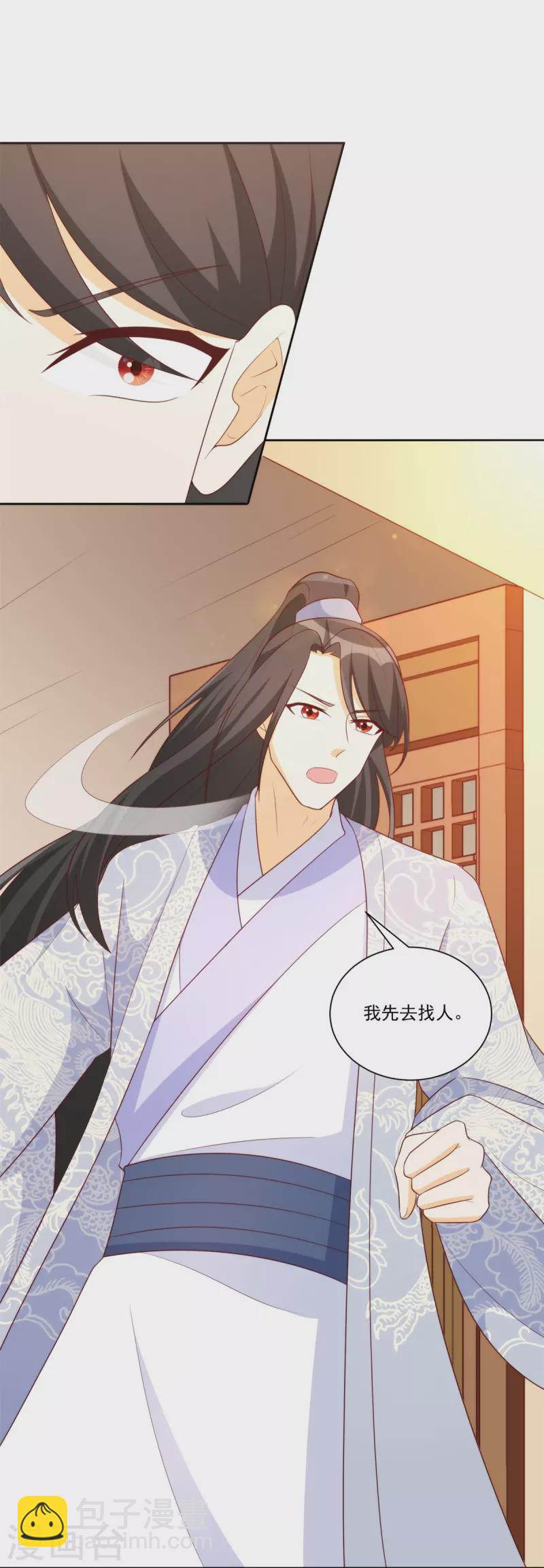 庶女攻略 - 第80話 - 6