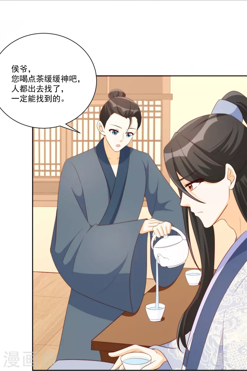 庶女攻略 - 第80話 - 1