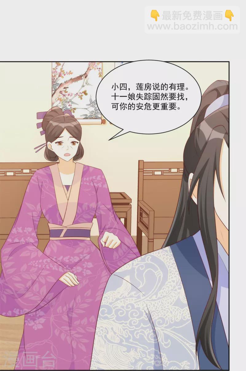 庶女攻略 - 第80話 - 5