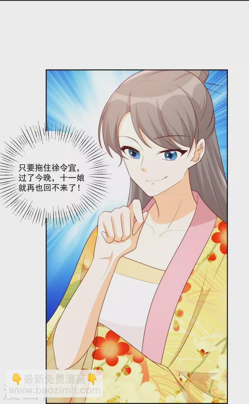 庶女攻略 - 第80話 - 7