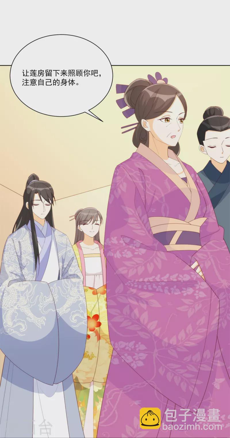 庶女攻略 - 第80話 - 2