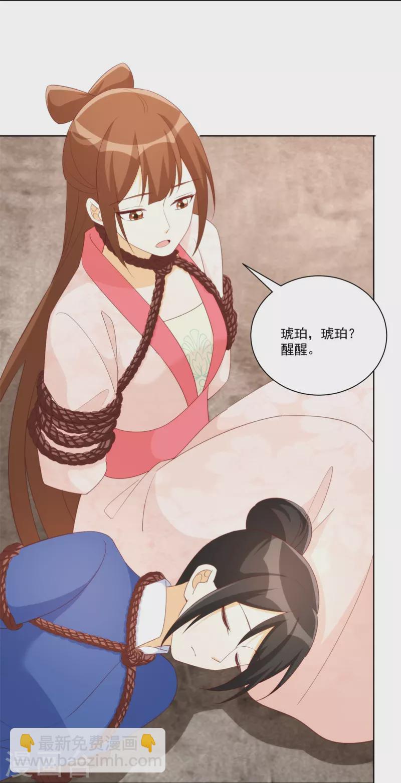 庶女攻略 - 第80話 - 7