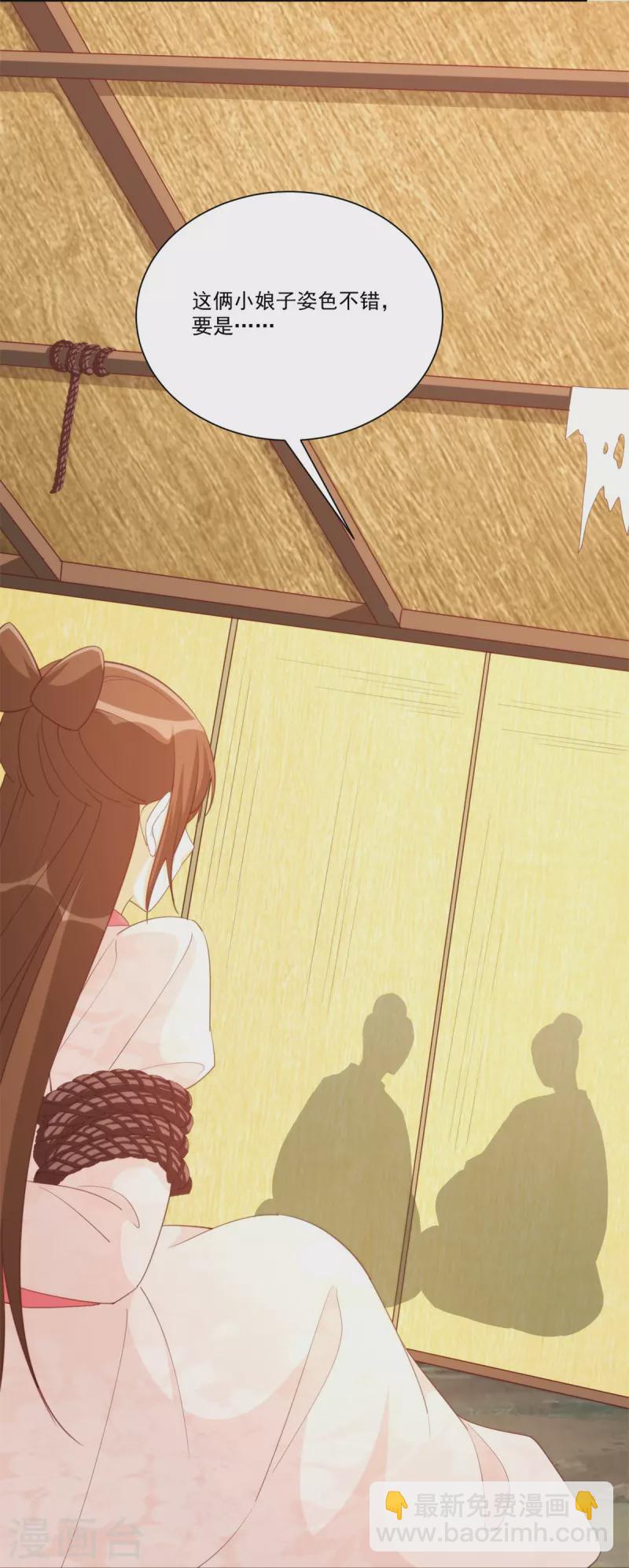 庶女攻略 - 第80話 - 8