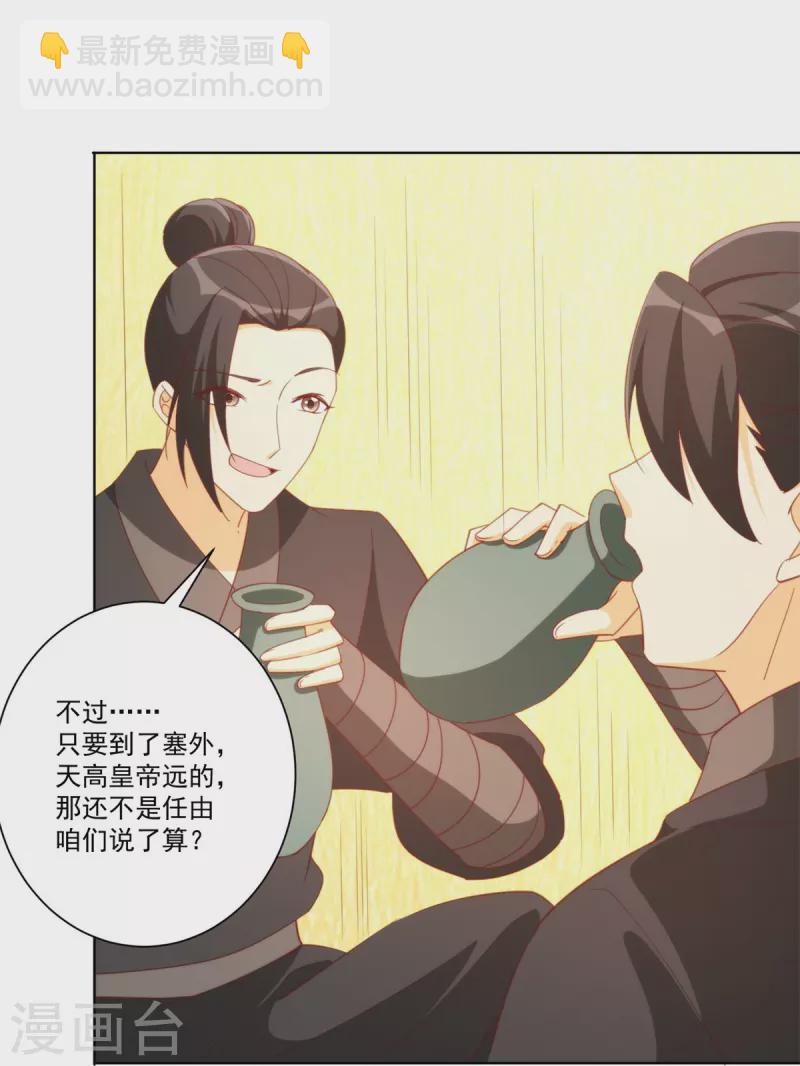 庶女攻略 - 第80話 - 2