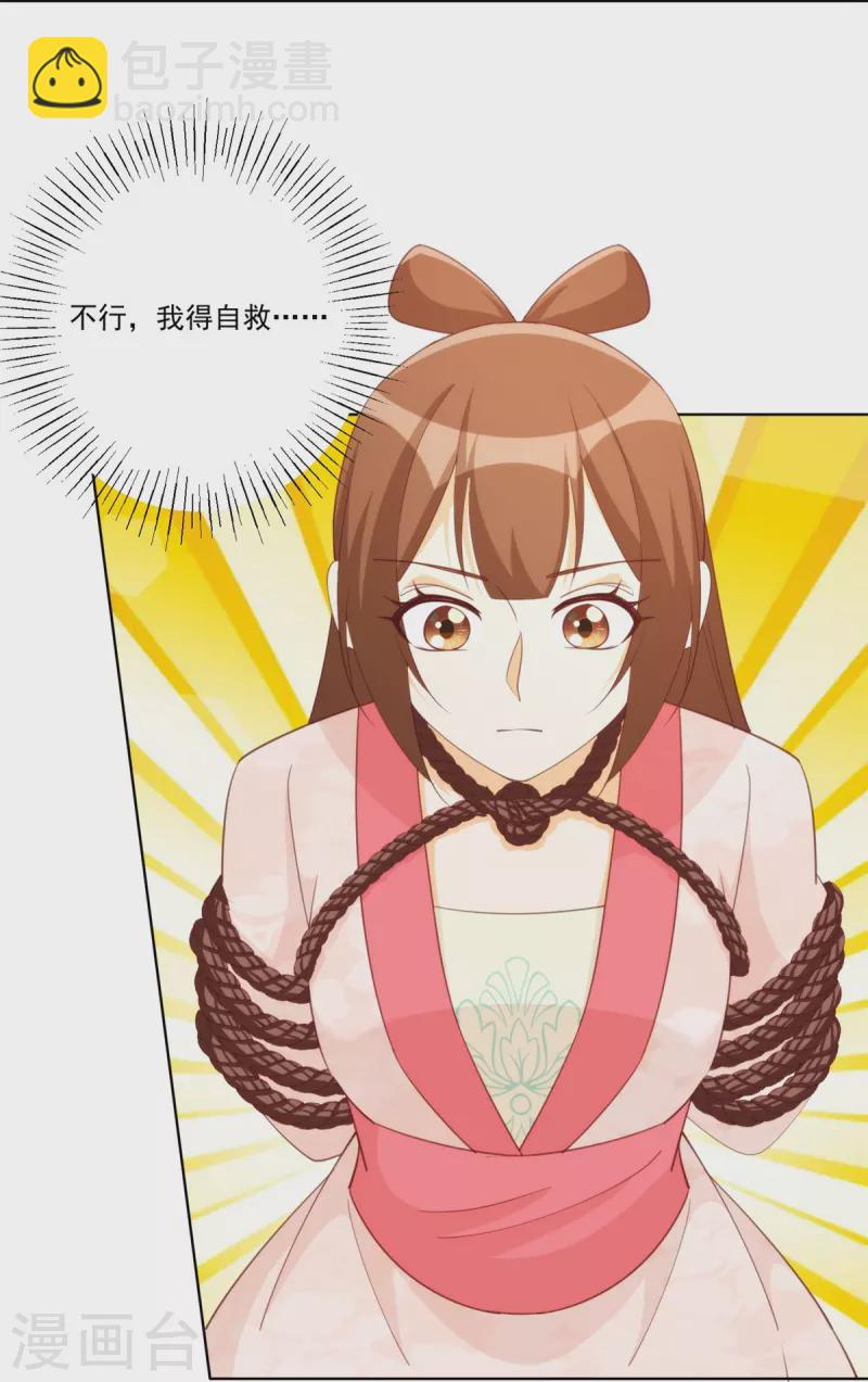 庶女攻略 - 第80話 - 4