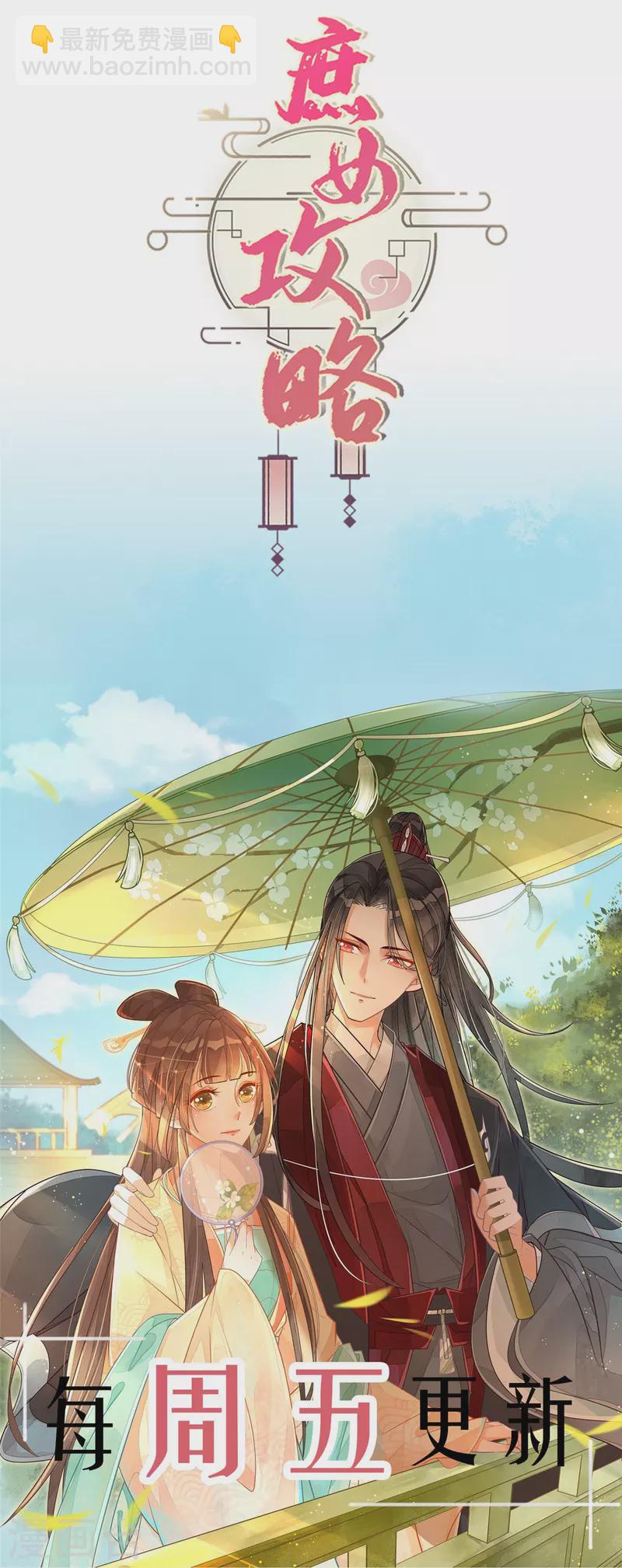 庶女攻略 - 第80話 - 7