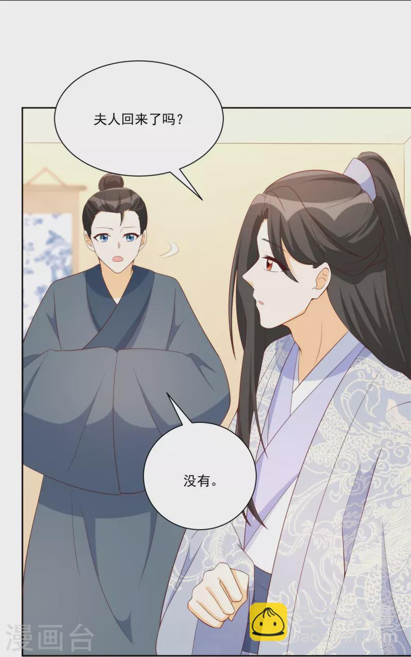 庶女攻略 - 第80話 - 4