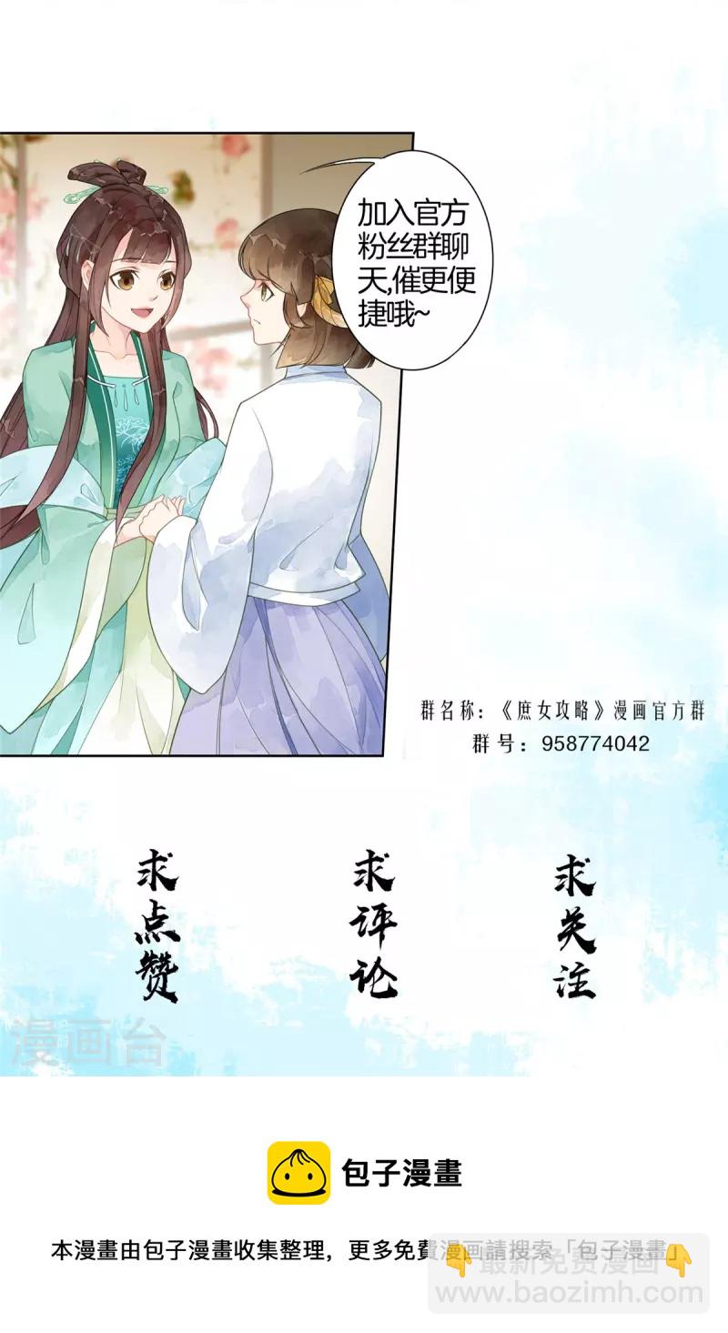 庶女攻略 - 第80話 - 8