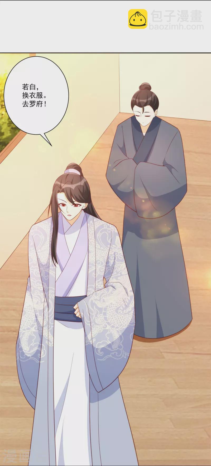 庶女攻略 - 第80話 - 6