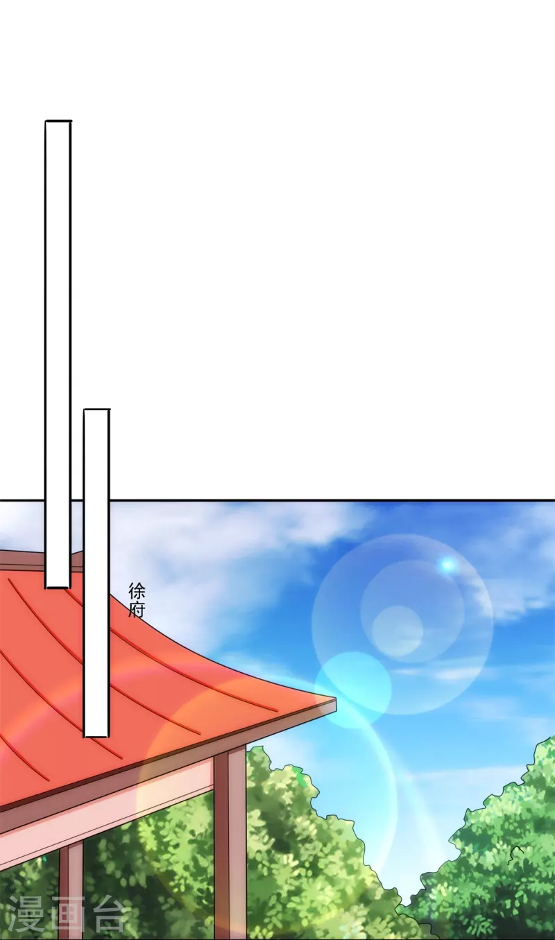 庶女攻略 - 第81話 - 4