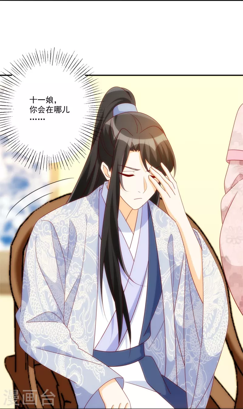 庶女攻略 - 第81話 - 5