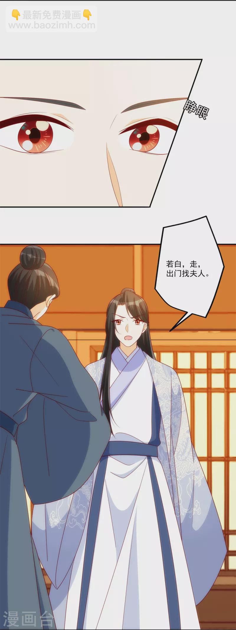 庶女攻略 - 第81話 - 6