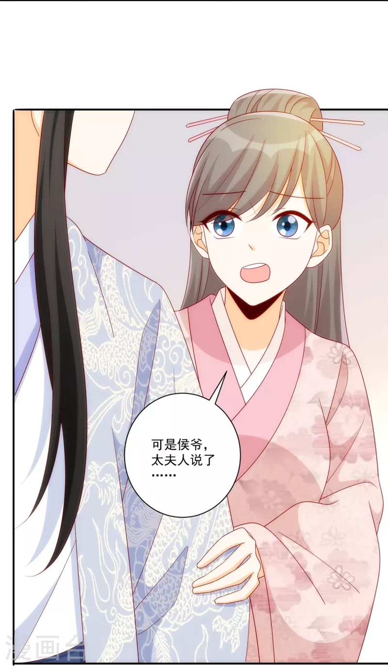 庶女攻略 - 第81話 - 7