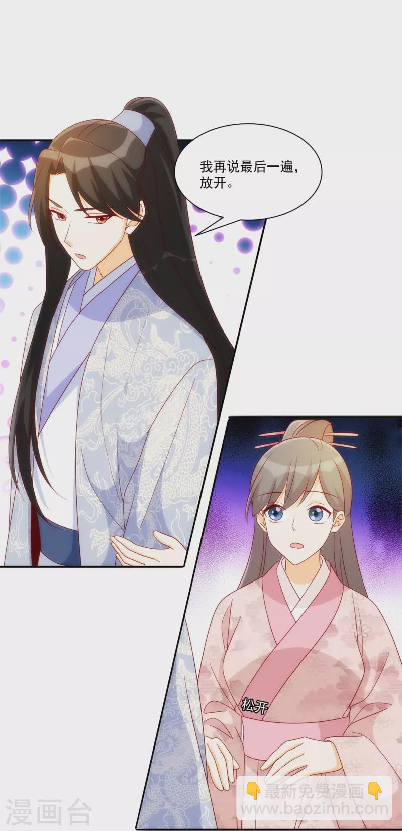 庶女攻略 - 第81話 - 1