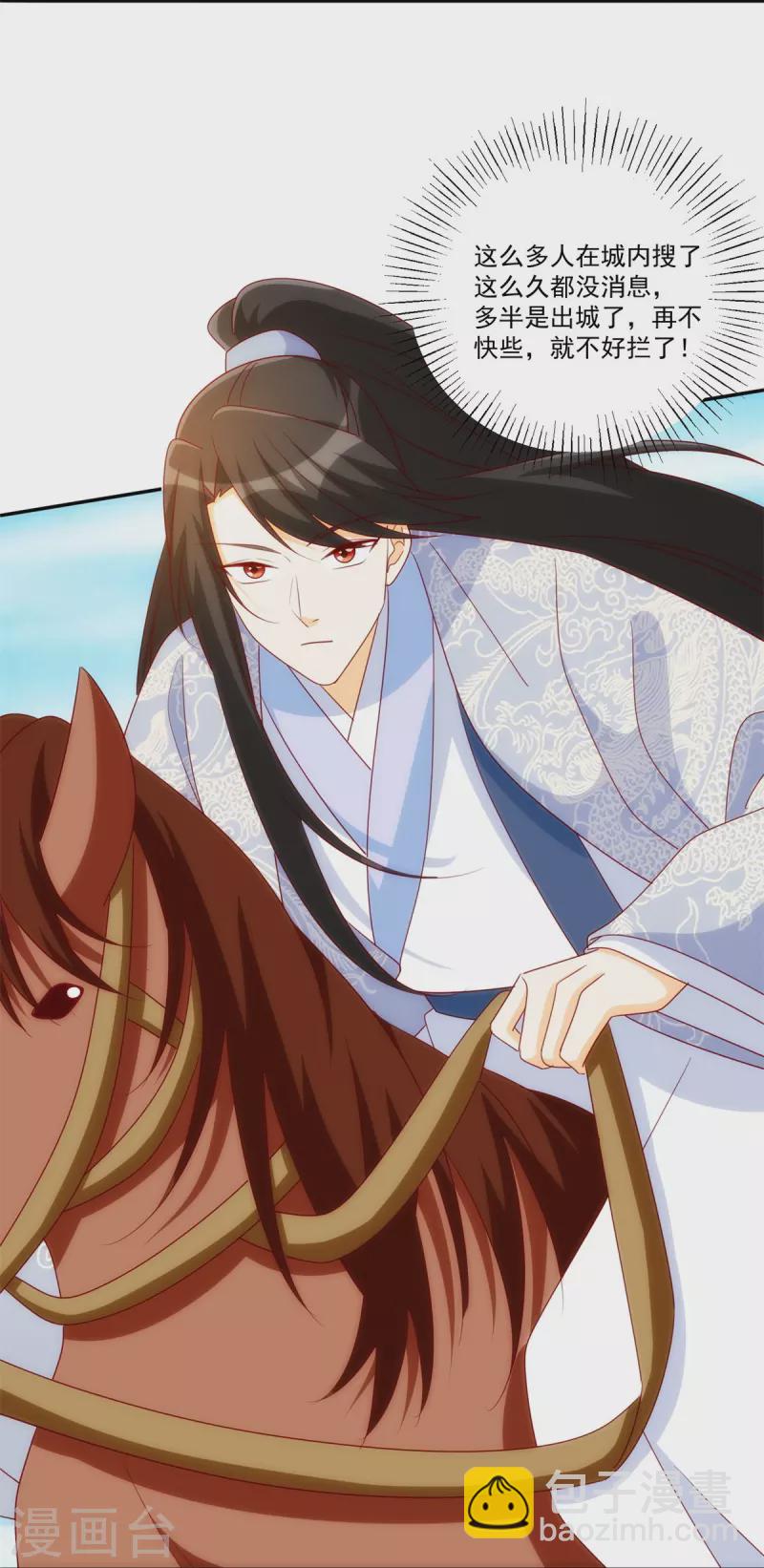 庶女攻略 - 第81話 - 4