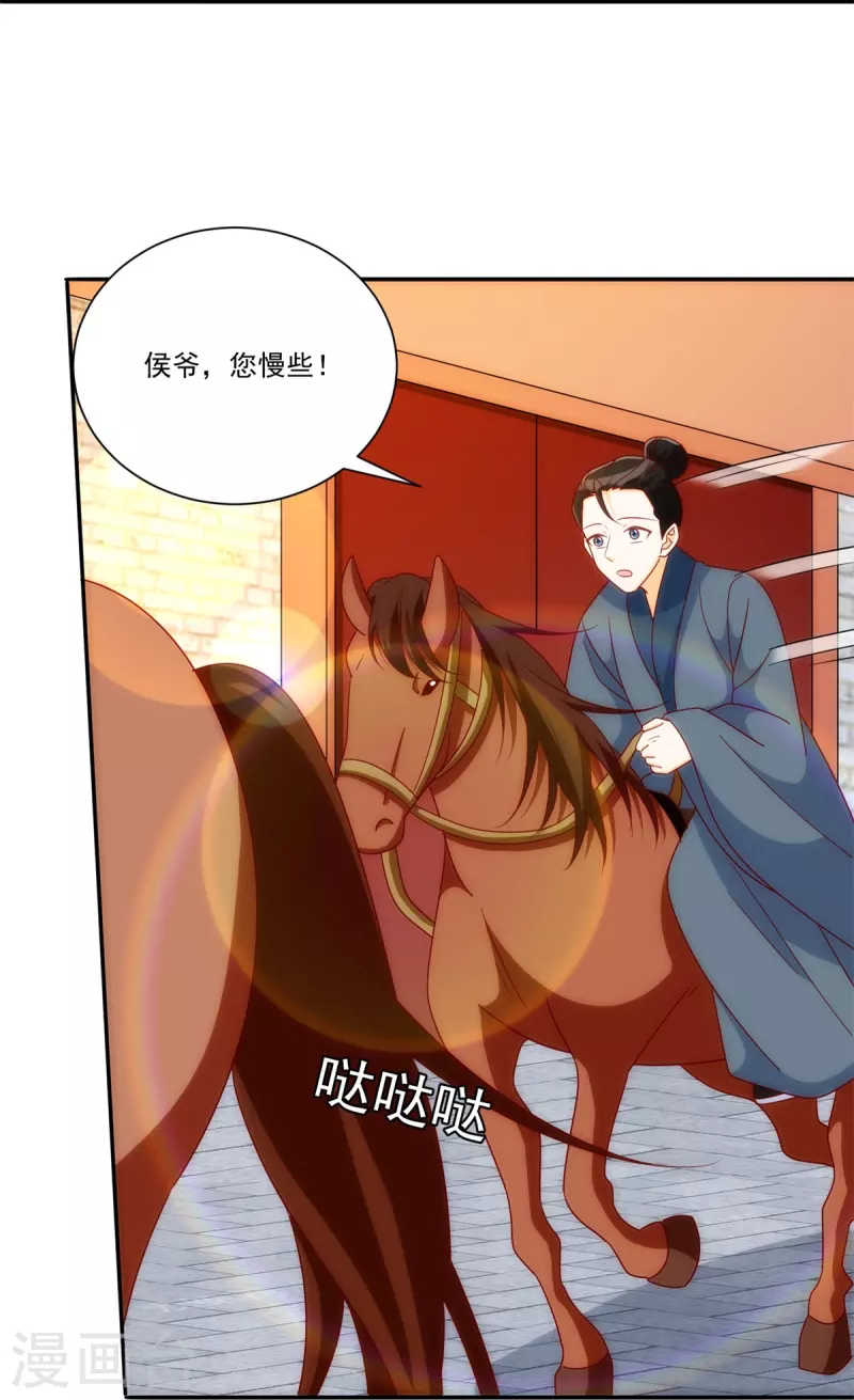 庶女攻略 - 第81話 - 5