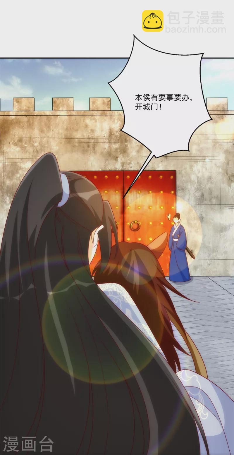 庶女攻略 - 第81話 - 6