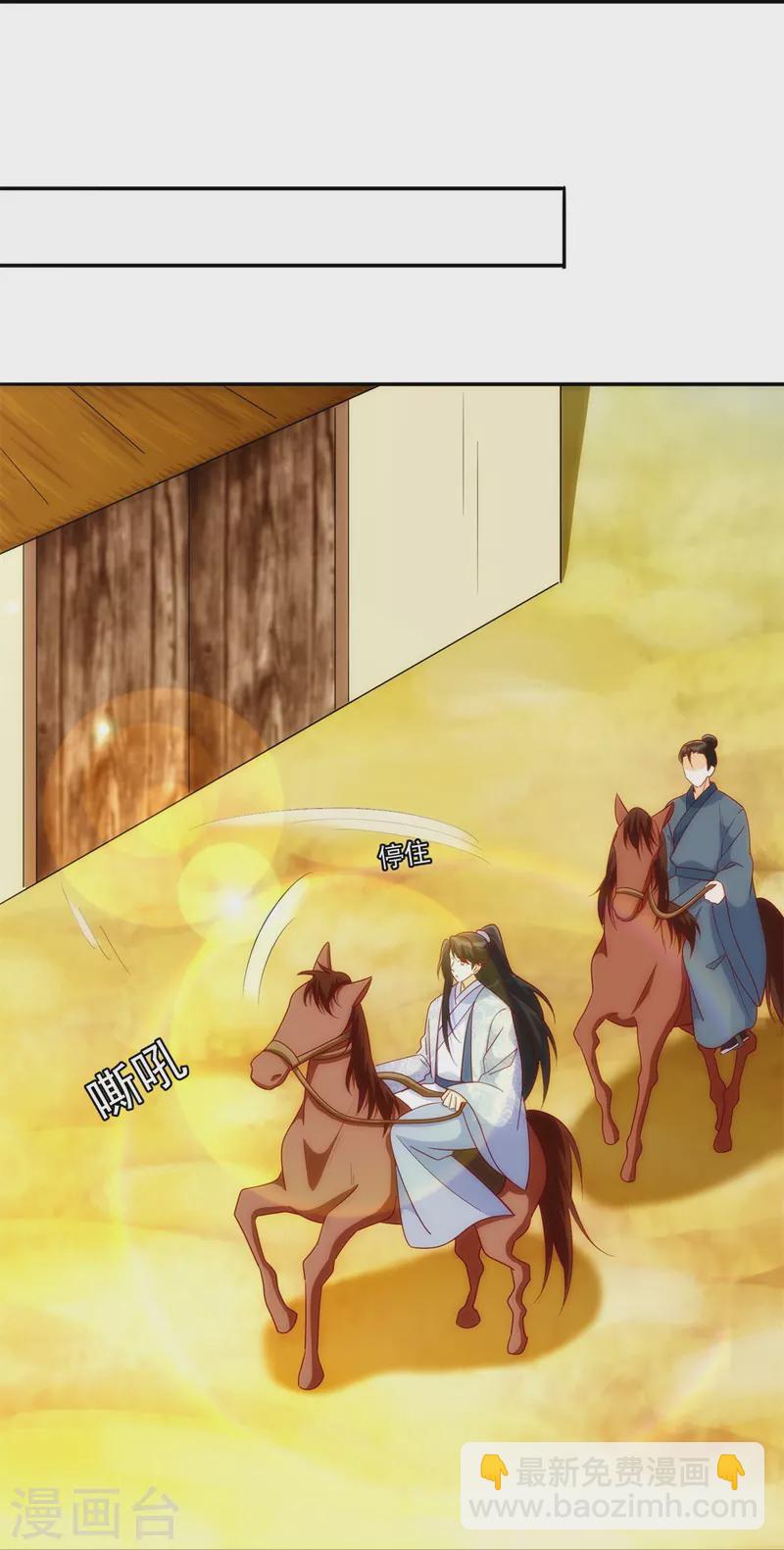 庶女攻略 - 第81話 - 2