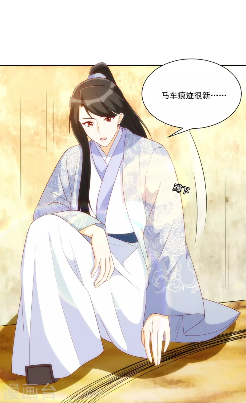 庶女攻略 - 第81話 - 6