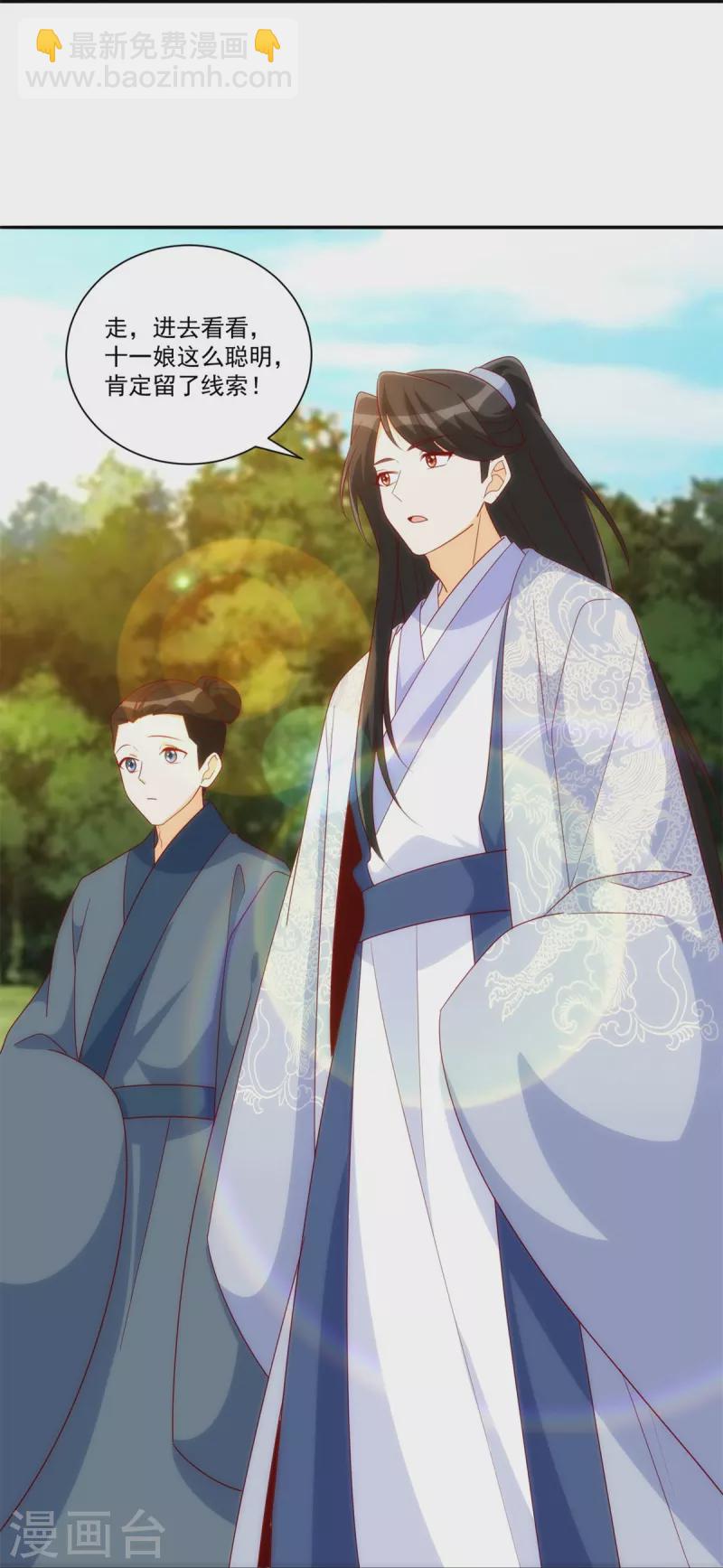 庶女攻略 - 第81話 - 7