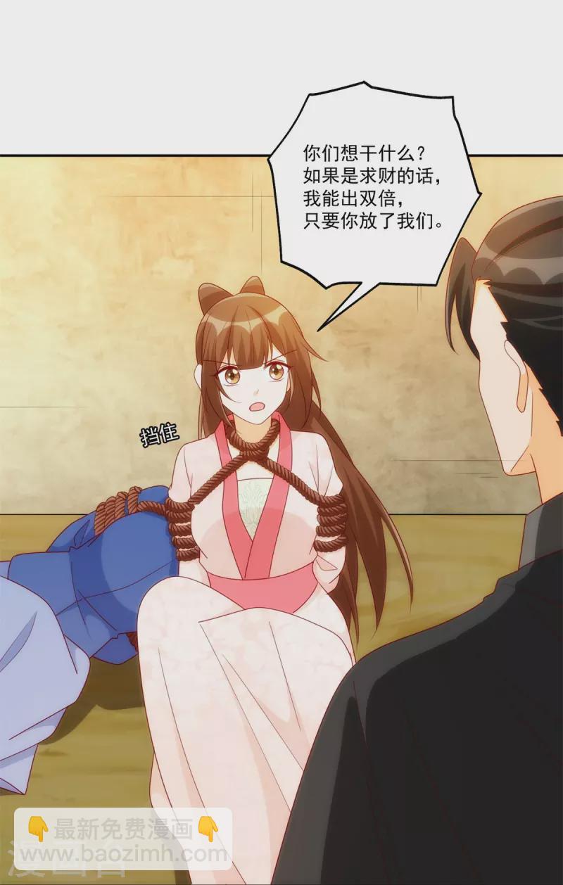 庶女攻略 - 第81話 - 3