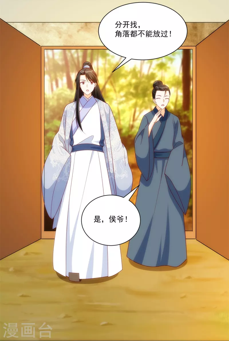 庶女攻略 - 第81話 - 2