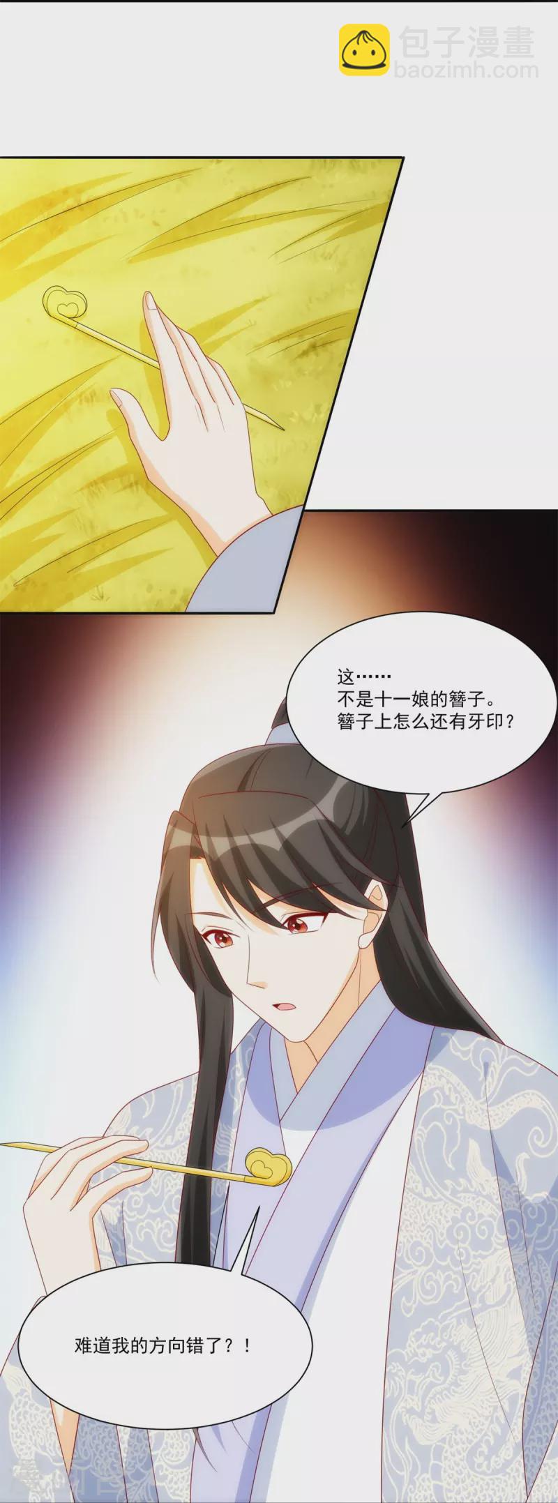 庶女攻略 - 第81話 - 4