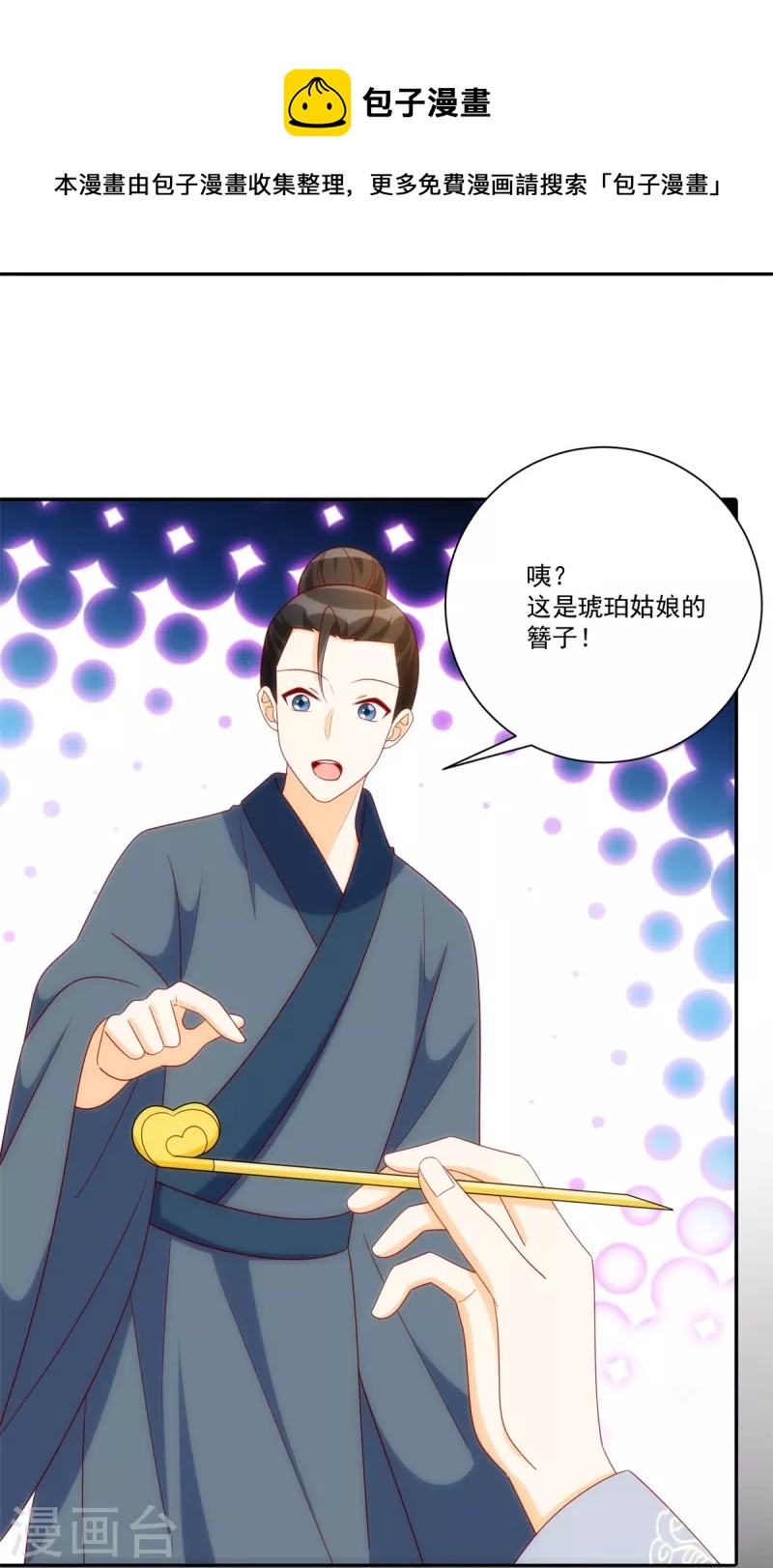 庶女攻略 - 第81話 - 5