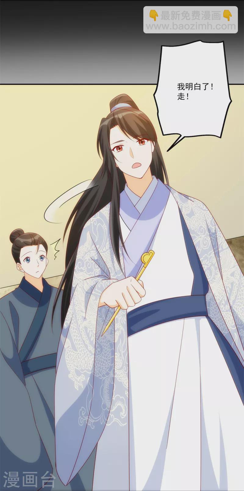 庶女攻略 - 第81話 - 7