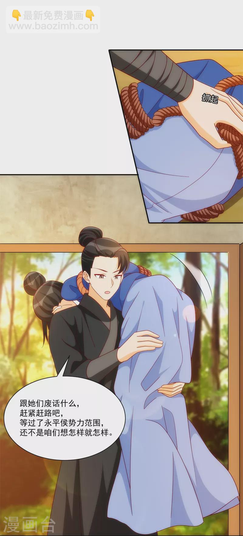 庶女攻略 - 第81話 - 5